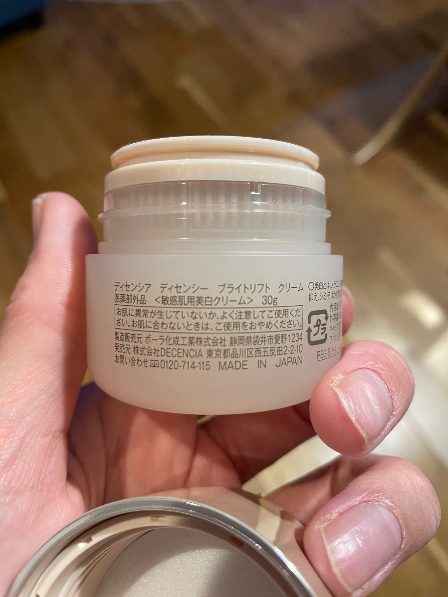 ディセンシア ディセンシー ブライトリフト クリーム/DECENCIA/フェイスクリームを使ったクチコミ(3枚目)