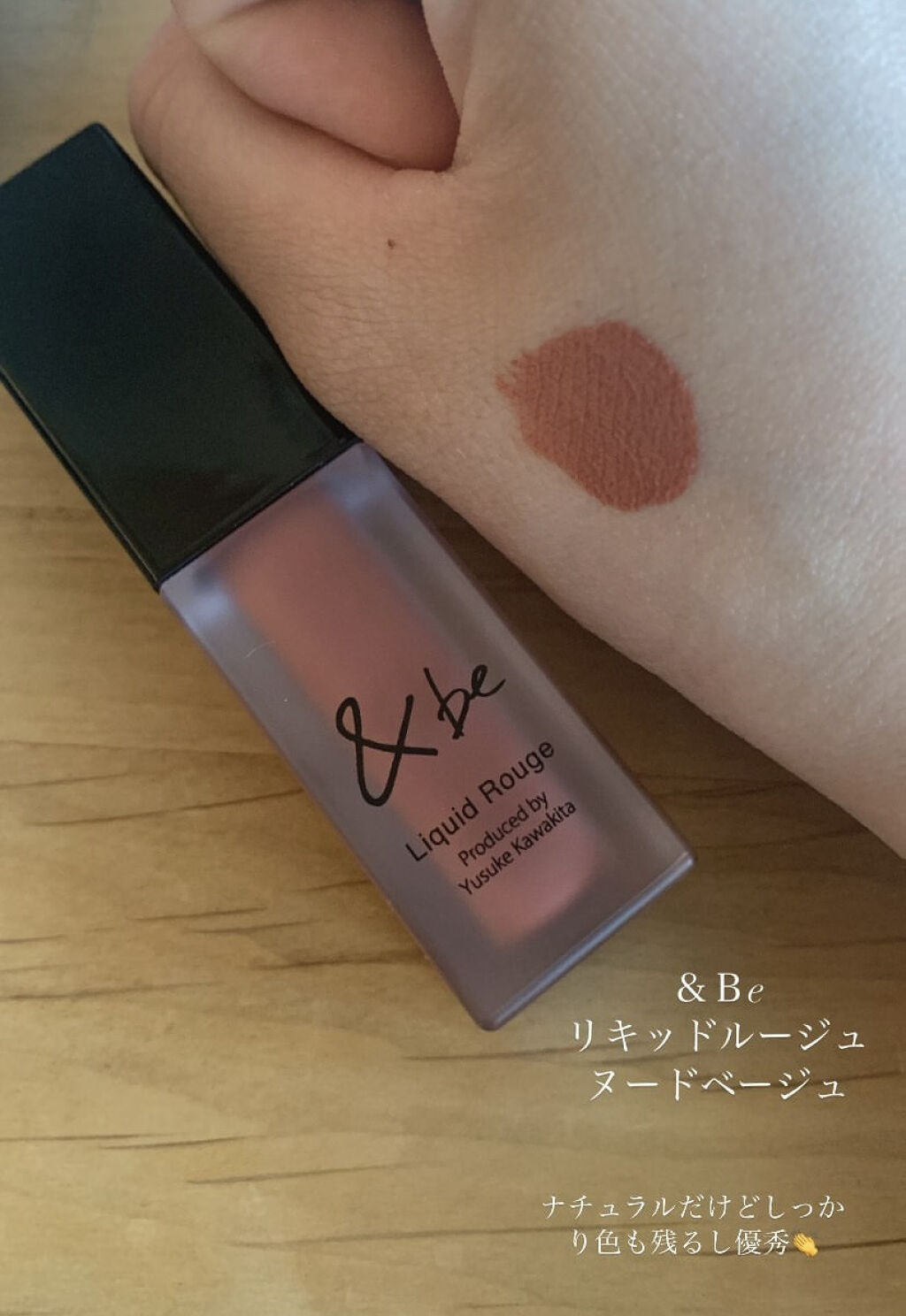 &be リキッドルージュ/＆be/口紅を使ったクチコミ（2枚目）