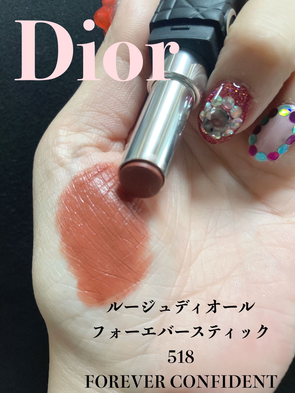 ルージュ ディオール フォーエヴァー スティック 518 フォーエヴァー コンフィデント/Dior/口紅を使ったクチコミ（2枚目）