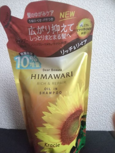 HI MA WA  RI のシャンプーを最近使っていてシャンプーが無くな
りそうだったので今日薬局で買いました。  広がり抑えてしっとりとまとまる髪にしてくれるみたいです。   数量限定で、10%増量。