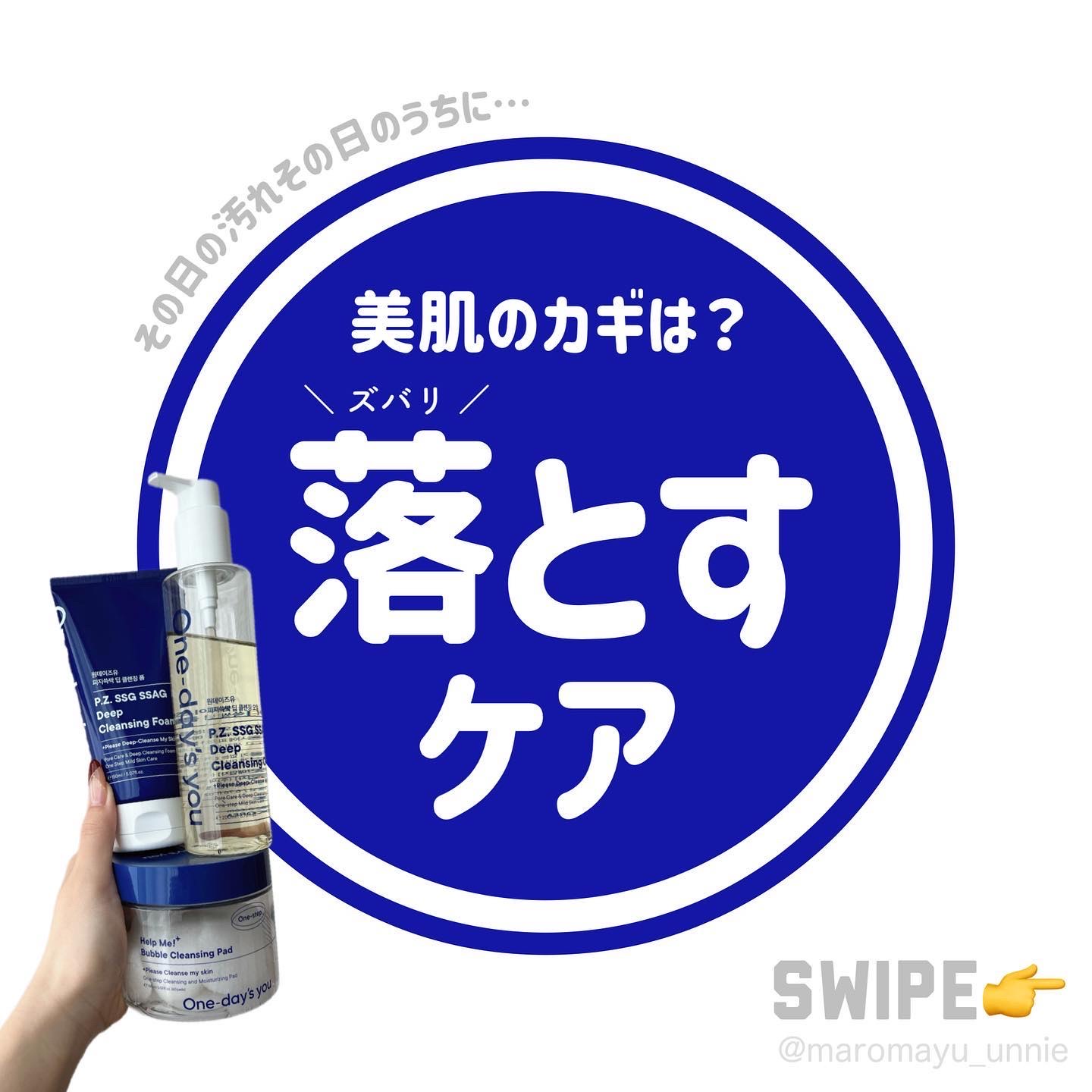 ワンデイズユー ディープクレンジグオイル/One-day's you/オイルクレンジングを使ったクチコミ（1枚目）