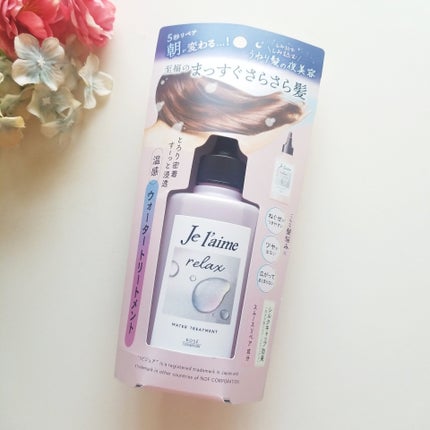 ジュレーム リラックス ミッドナイトリペア  ウォータートリートメント<洗い流すヘアトリートメント>/Je l'aime/洗い流すヘアトリートメントを使ったクチコミ(2枚目)