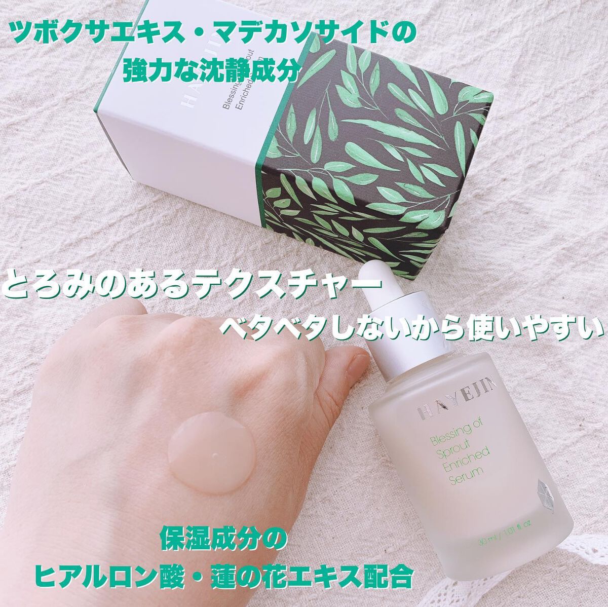 あやジー@フォロバ強化中!40代美容・ダイエット on LIPS 「崩れた肌バリアを強化したい人に🪷HAYEJIN(ハイェジン)🪷..」(3枚目)