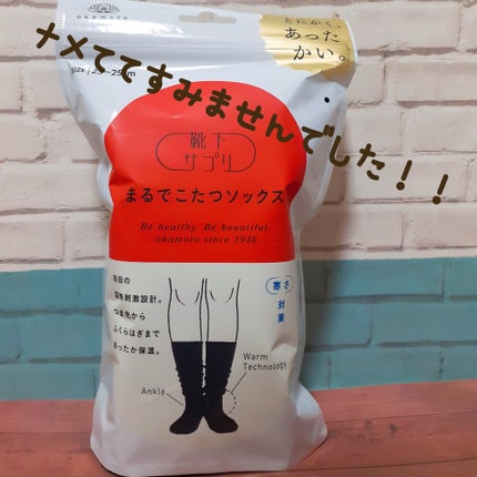 靴下サプリ まるでこたつ レディース ソックス/靴下サプリ/暖かい靴下を使ったクチコミ(1枚目)