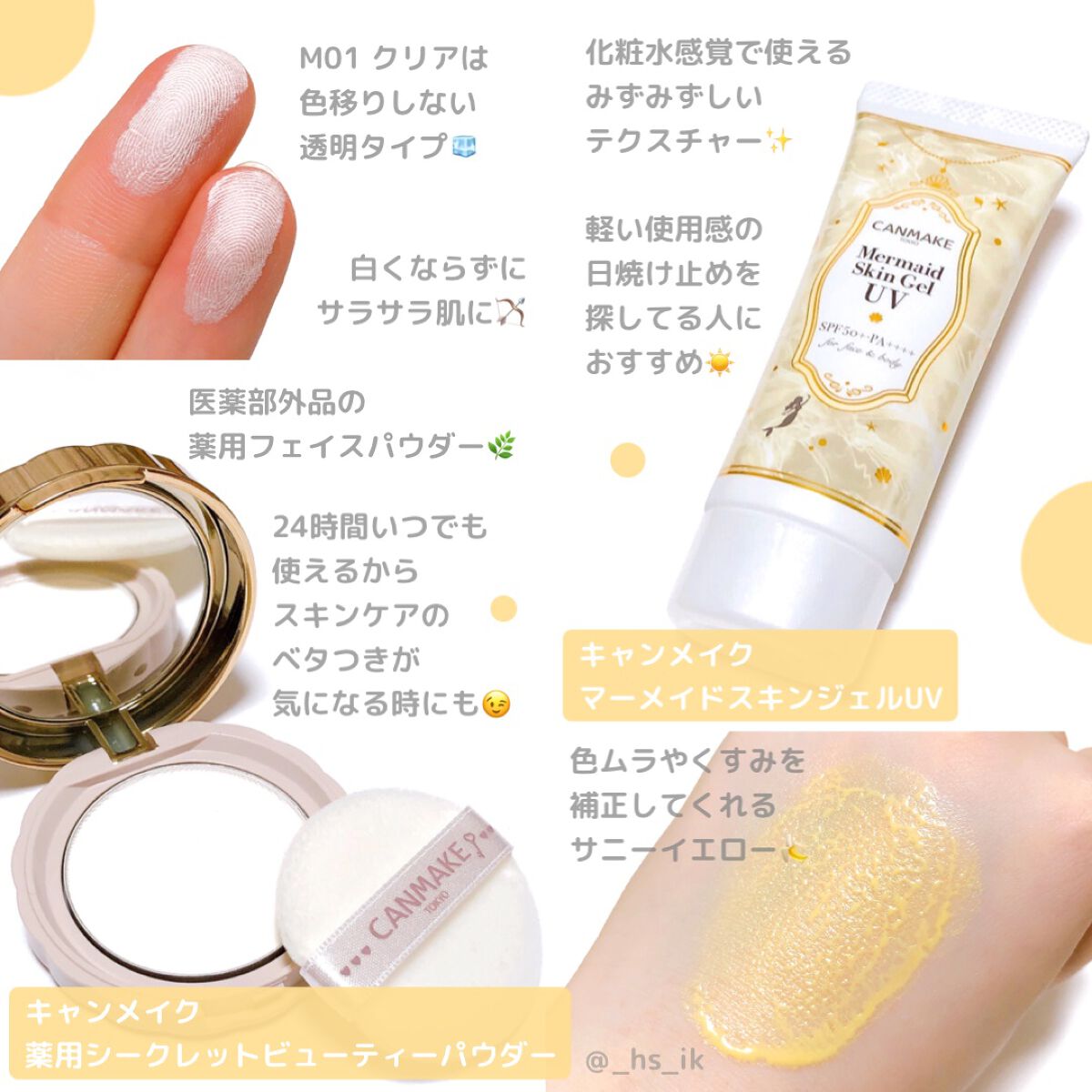 マーメイドスキンジェルUV/キャンメイク/日焼け止めジェルを使ったクチコミ（1枚目）