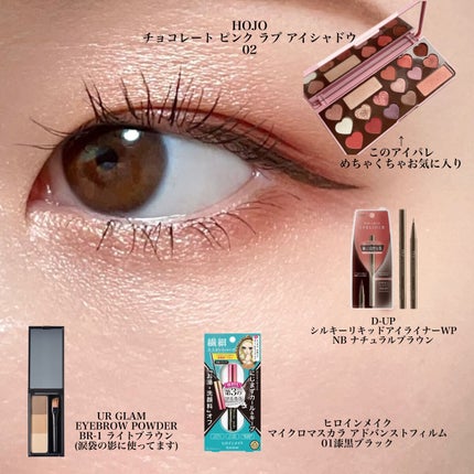 チョコレート ピンク ラブ アイシャドウ/HOJO/アイシャドウパレットを使ったクチコミ(2枚目)