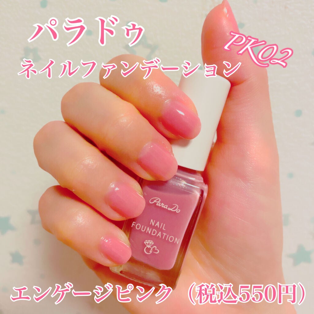 ネイルファンデーション/パラドゥ/マニキュアを使ったクチコミ(1枚目)