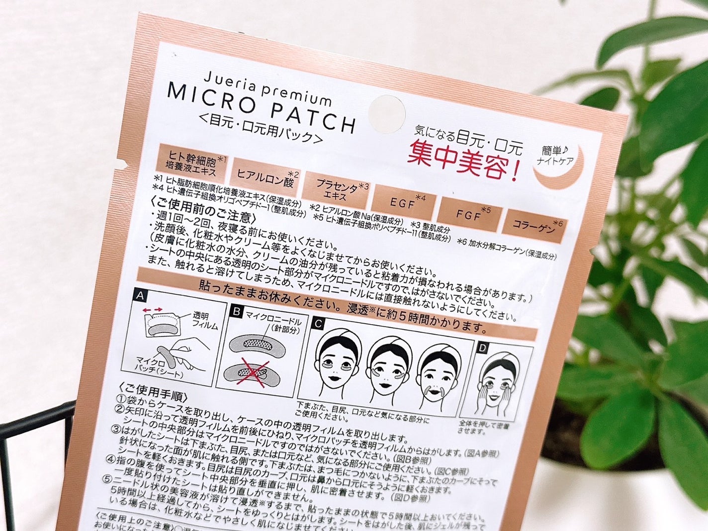 ジュエリアプレミアム マイクロパッチ/ジュエリアプレミアム/シートマスク・パックを使ったクチコミ(2枚目)