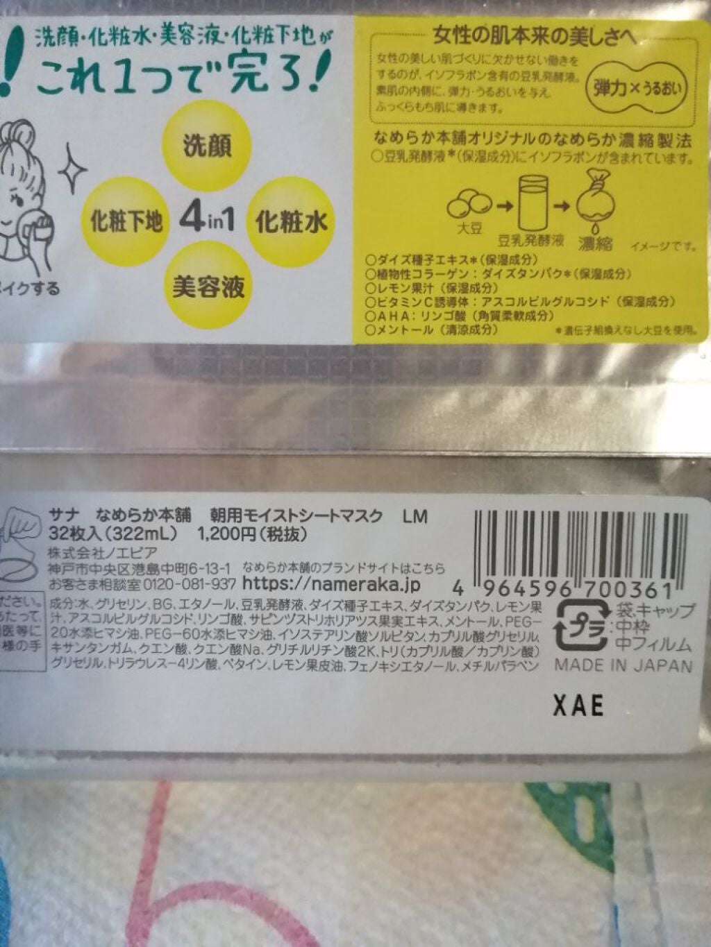 朝用モイストシートマスク LM/なめらか本舗/シートマスク・パックを使ったクチコミ(3枚目)