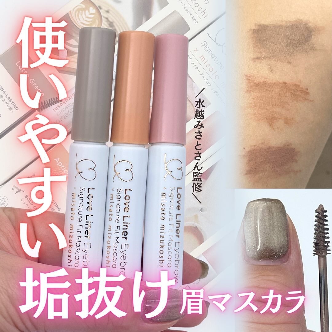 ラブ・ライナー シグネチャーフィットマスカラ MMC2<アイブロウ>/ラブ・ライナー/眉マスカラを使ったクチコミ(1枚目)