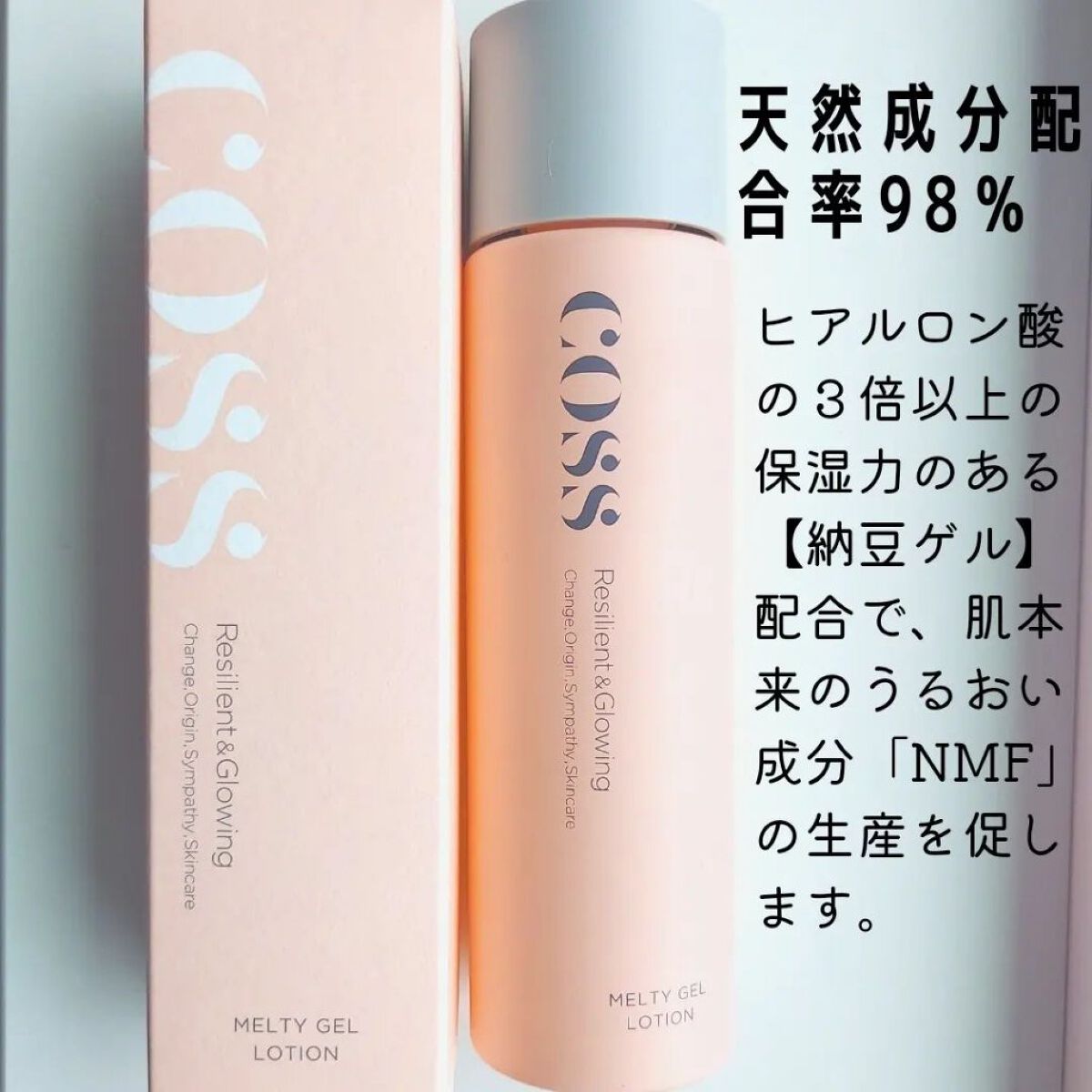 coss メルティゲルローション/COSS/化粧水を使ったクチコミ（3枚目）