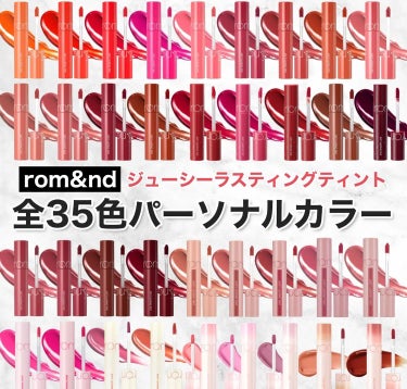 ジューシーラスティングティント/rom&nd/口紅を使ったクチコミ（1枚目）