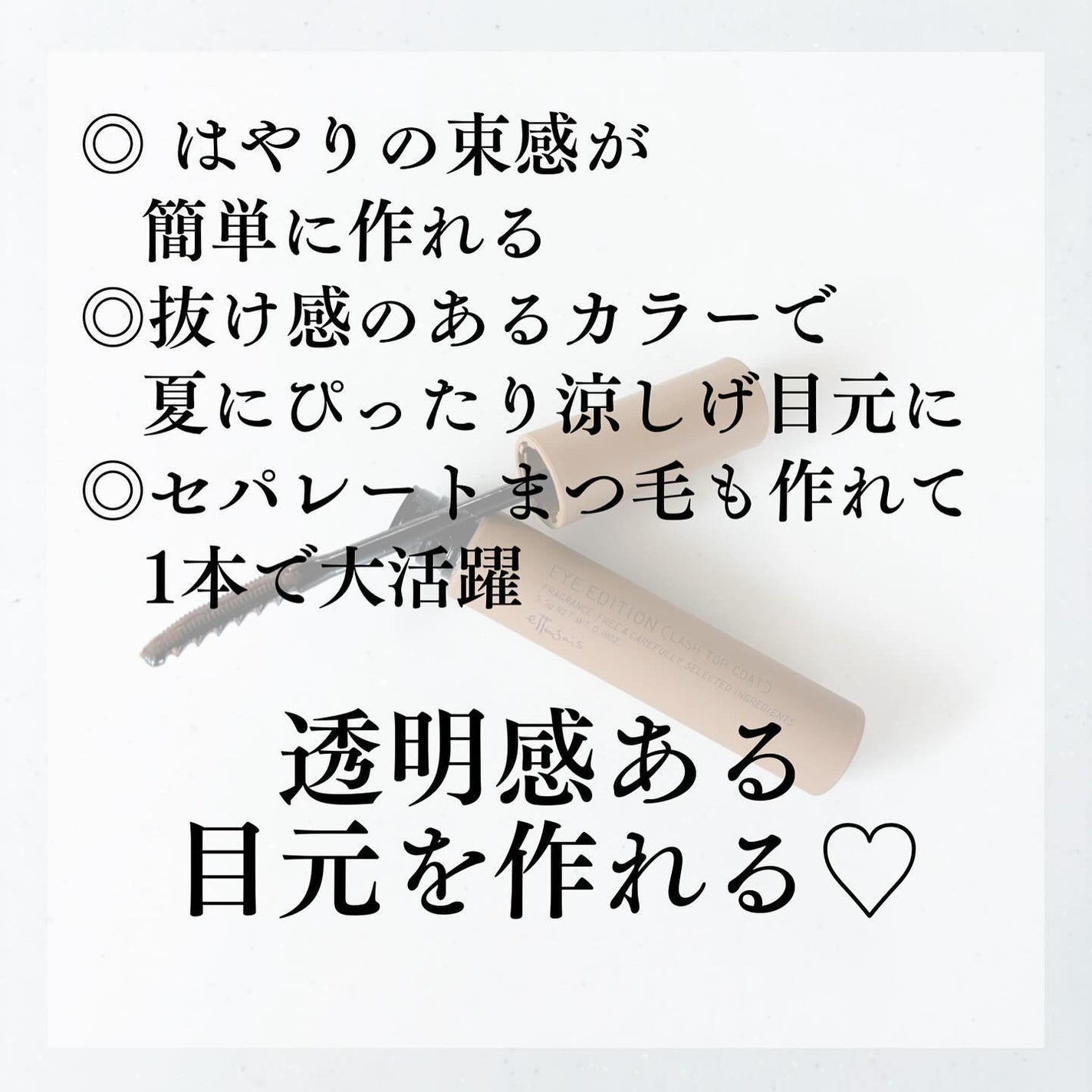 エテュセ アイエディション(ラッシュトップコート)/ettusais/マスカラトップコートを使ったクチコミ(5枚目)