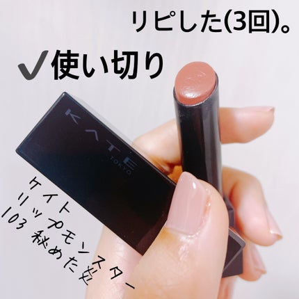 ケイト リップモンスター/KATE/口紅を使ったクチコミ(3枚目)