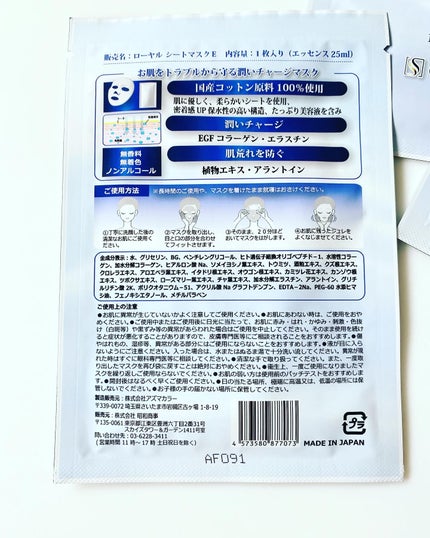 Royal Facial Mask/ROYAL/シートマスク・パックを使ったクチコミ(2枚目)