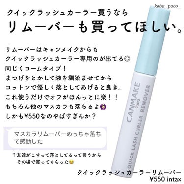 クイックラッシュカーラー/キャンメイク/マスカラ下地・トップコートを使ったクチコミ（10枚目）