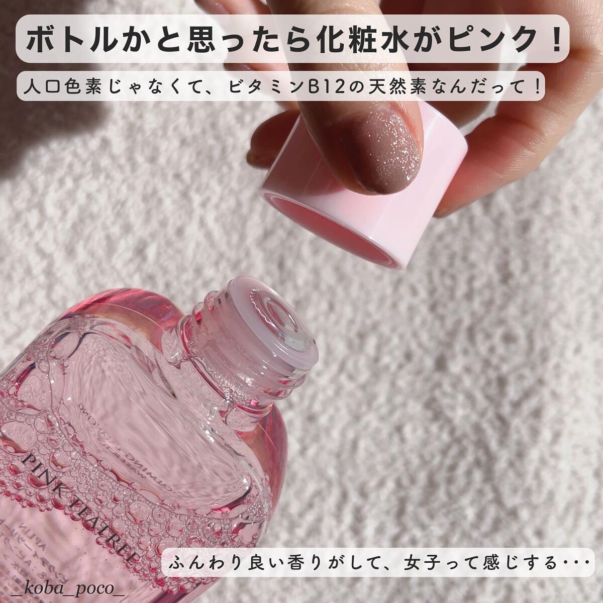 ピンクティーツリートナー/APLIN/化粧水を使ったクチコミ(2枚目)