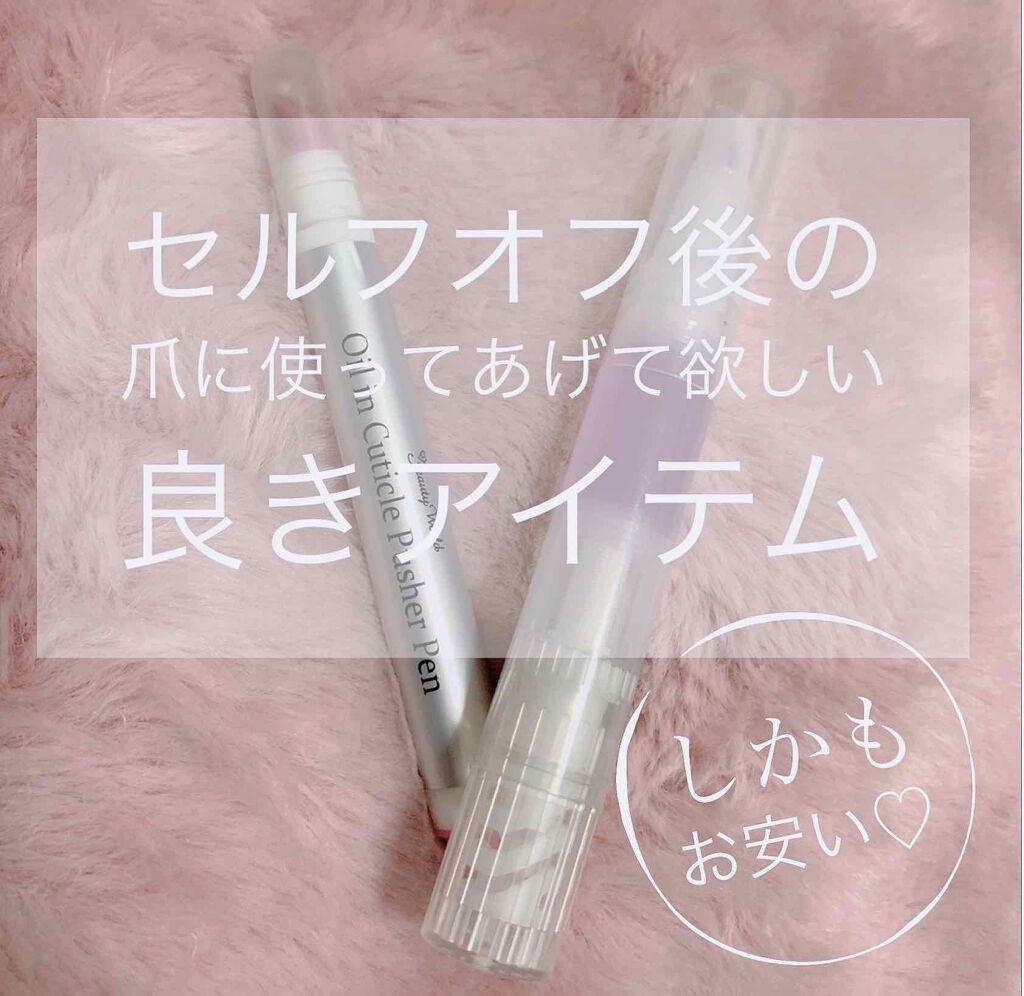 ネイルケアオイル/無印良品/ネイルオイル・トリートメントを使ったクチコミ（1枚目）