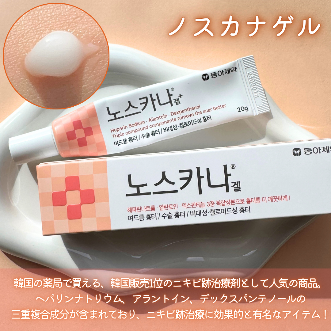 ノスカナゲル/ノスカナゲル/その他スキンケアを使ったクチコミ（2枚目）