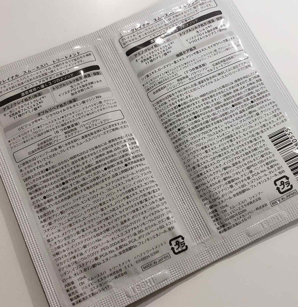 スムーススパ　シャンプー／スムーススパ　トリートメント/claynal/市販シャンプーを使ったクチコミ（2枚目）