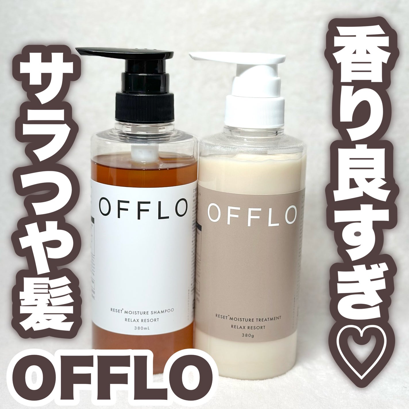 OFFLO リセット モイスチャー シャンプー/トリートメント/OFFLO/市販シャンプーを使ったクチコミ(1枚目)