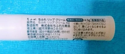 リップ クリーム/ちふれ/リップクリームを使ったクチコミ(2枚目)