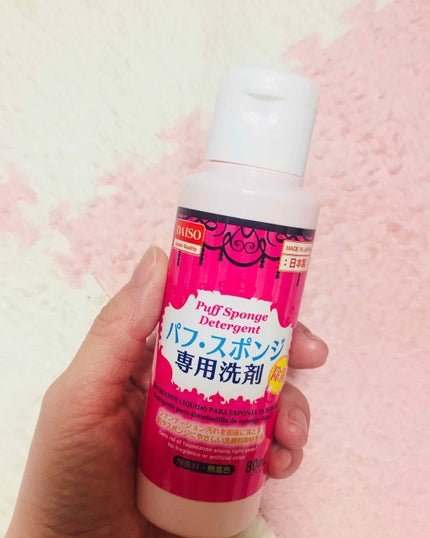 パフ・スポンジ専用洗剤/DAISO/その他化粧小物を使ったクチコミ(1枚目)