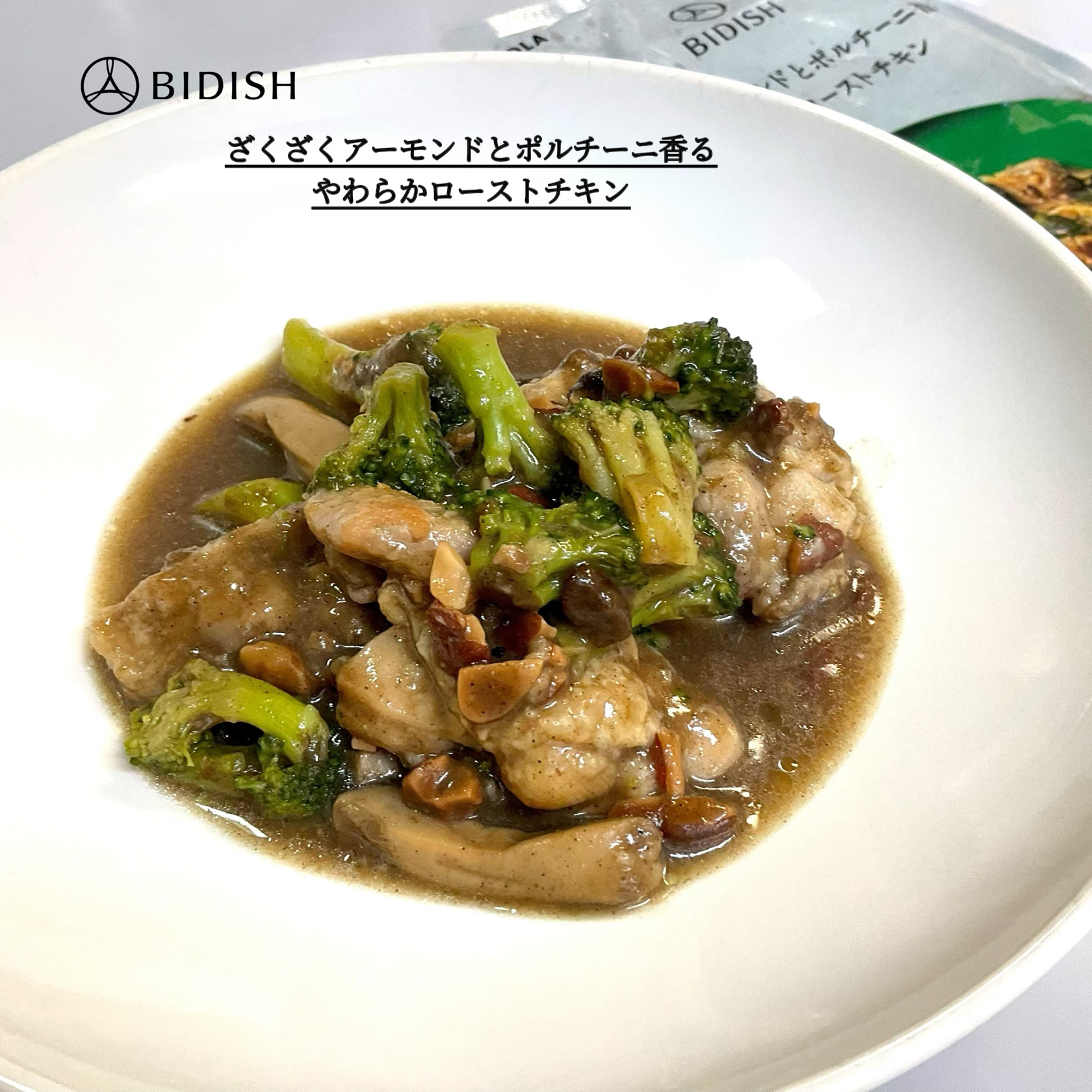 BIDISH/POLA/食品を使ったクチコミ（3枚目）