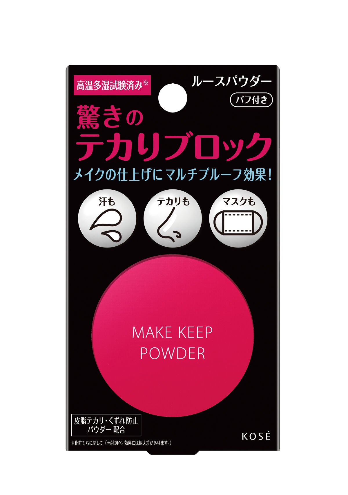 試してみた】メイク キープ パウダー コーセーコスメニエンスの 試してみた】メイク キープ パウダー コーセーコスメニエンスの