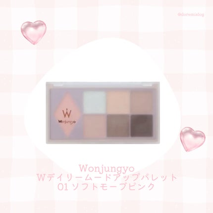 ウォンジョンヨ W デイリームードアップパレット /Wonjungyo/アイシャドウパレットを使ったクチコミ(1枚目)