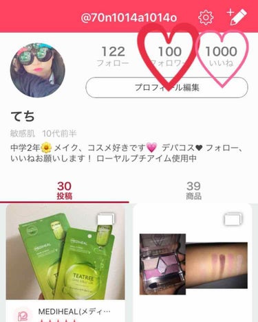 れん on LIPS 「いいね1000、フォロワー100人ありがとうございます💗冬休み..」（1枚目）