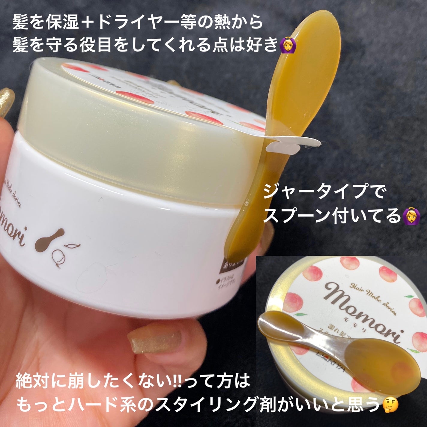 濡れ髪アレンジ スタイリングジェリー/モモリ/ヘアジェルを使ったクチコミ(4枚目)