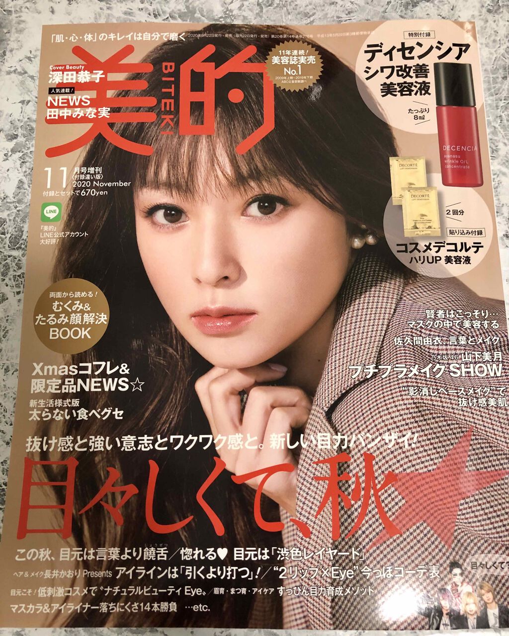 美的 2020年11月号/美的/雑誌を使ったクチコミ（1枚目）