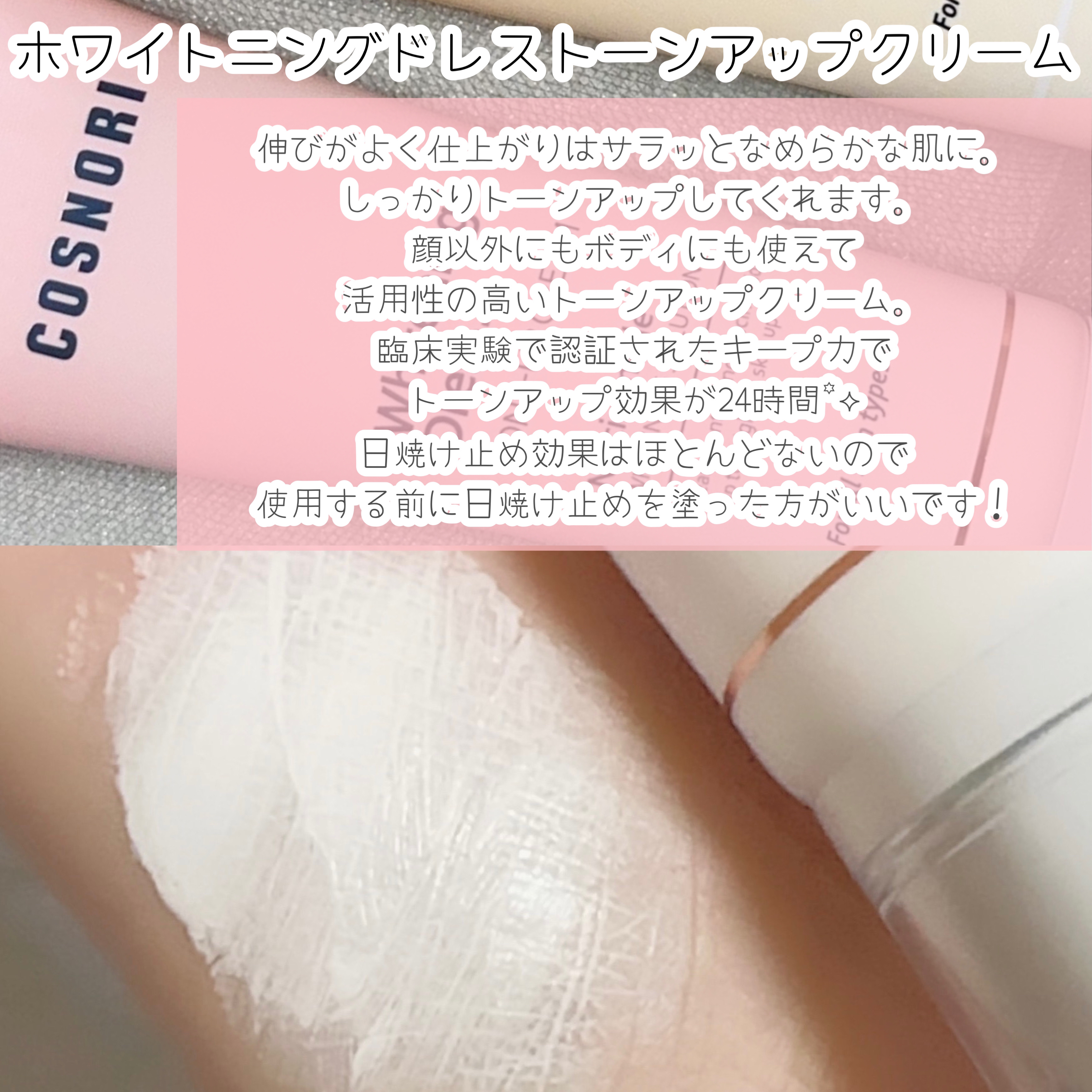 ユアースキンドレストーンアップベース/COSNORI/化粧下地を使ったクチコミ（2枚目）