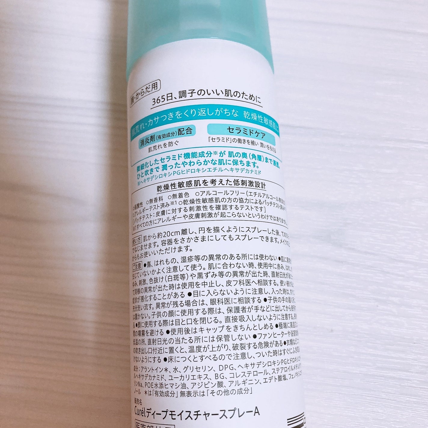 ディープモイスチャースプレー/キュレル/ミスト状化粧水を使ったクチコミ(2枚目)