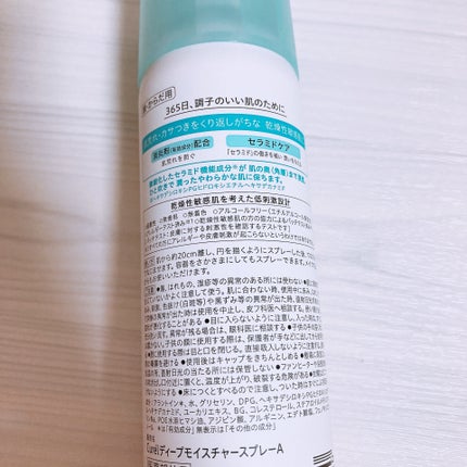 ディープモイスチャースプレー/キュレル/ミスト状化粧水を使ったクチコミ(2枚目)