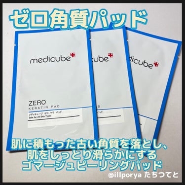ゼロ毛穴パッド2.0/MEDICUBE/拭き取り化粧水を使ったクチコミ（8枚目）