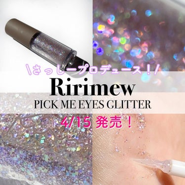 ピックミーアイズグリッター 04 チャームミー/Ririmew/リキッドアイシャドウを使ったクチコミ（1枚目）