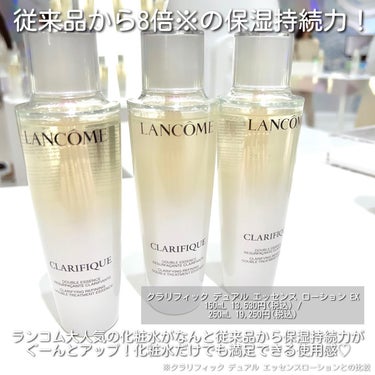 クラリフィック デュアル エッセンス ローション EX/LANCOME/化粧水を使ったクチコミ（2枚目）