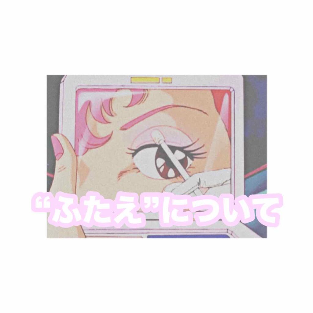 アイトーク/アイトーク/二重まぶた用アイテムを使ったクチコミ(1枚目)