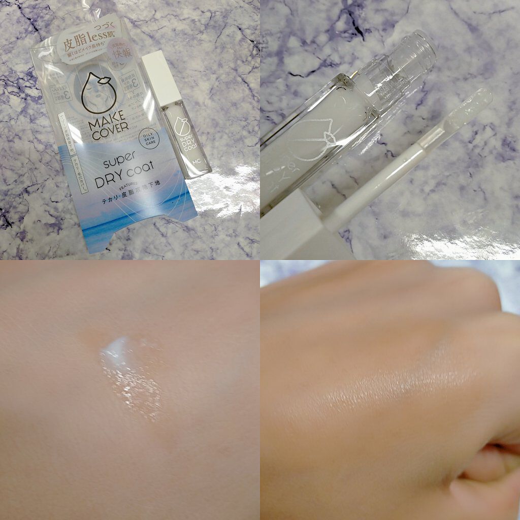 スーパードライコート /MAKE COVER/化粧下地を使ったクチコミ（2枚目）