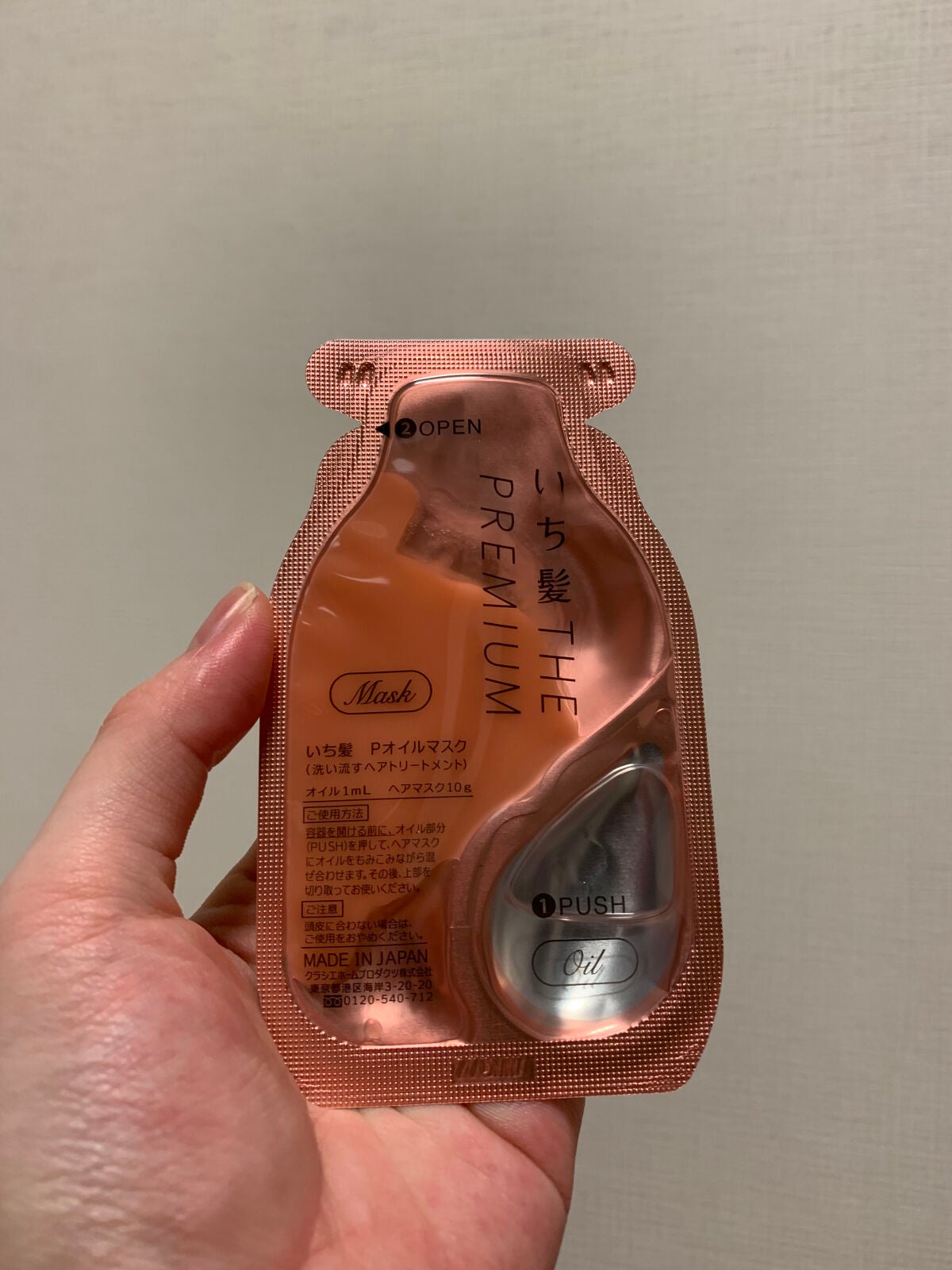 いち髪 THE PREMIUM Wケアブースター美容オイルマスク/いち髪/ヘアマスク・ヘアパックを使ったクチコミ(1枚目)