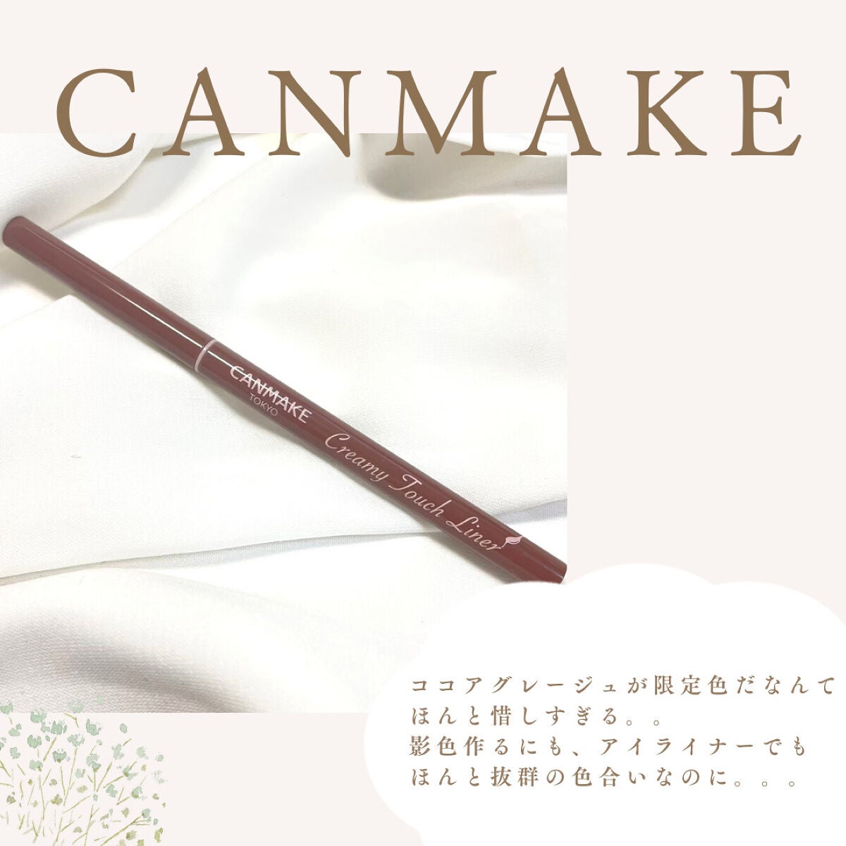 クリーミータッチライナー/キャンメイク/ジェルアイライナーを使ったクチコミ(3枚目)