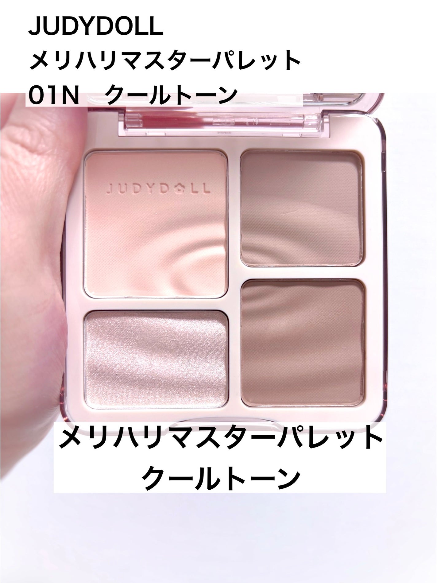 JUDYDOLL メリハリマスターパレット/JUDYDOLL/パウダーハイライトを使ったクチコミ(1枚目)