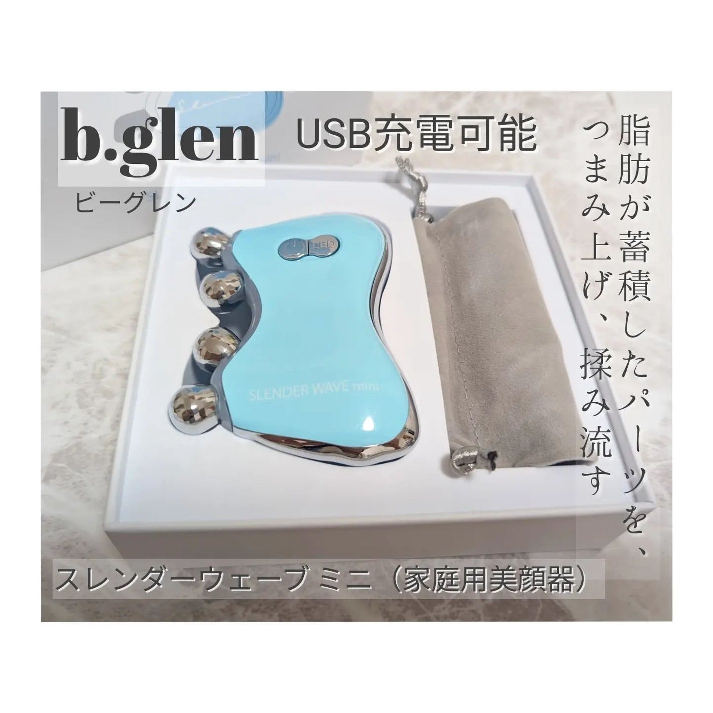 ボディパーフェクションゲル + スレンダーウェーブ ミニ/b.glen/その他キットセットを使ったクチコミ(4枚目)