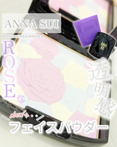 ローズ プレスト パウダー/ANNA SUI/プレストパウダーを使ったクチコミ（1枚目）