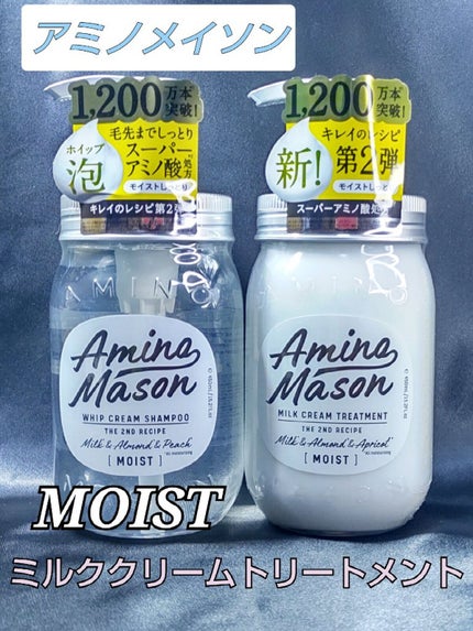 アミノメイソン ディープモイスト ホイップクリーム シャンプー/ミルククリーム ヘアトリートメント トリートメント本体 450ml/アミノメイソン/市販シャンプーの画像