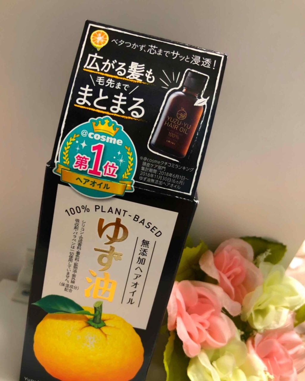 ヘアオイル/ゆず油/ヘアオイルを使ったクチコミ（1枚目）
