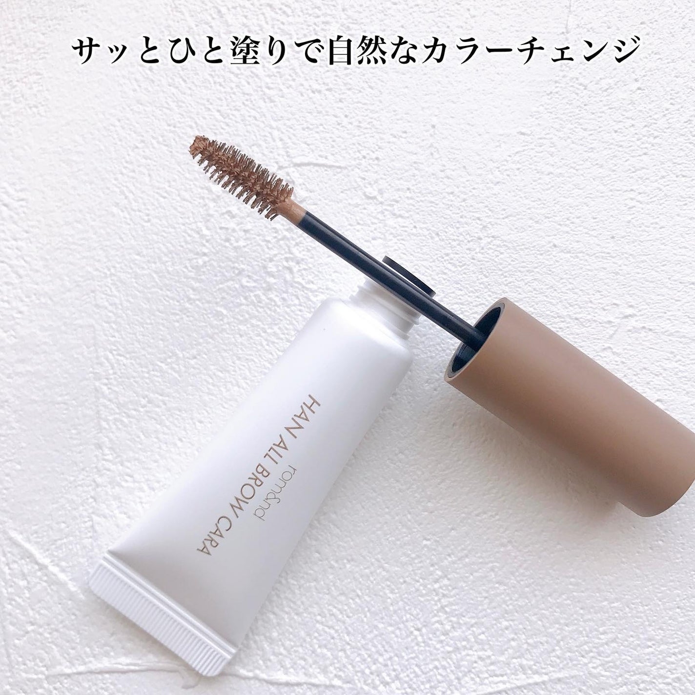 ハンオールブロウカラ/rom&nd/眉マスカラを使ったクチコミ(3枚目)