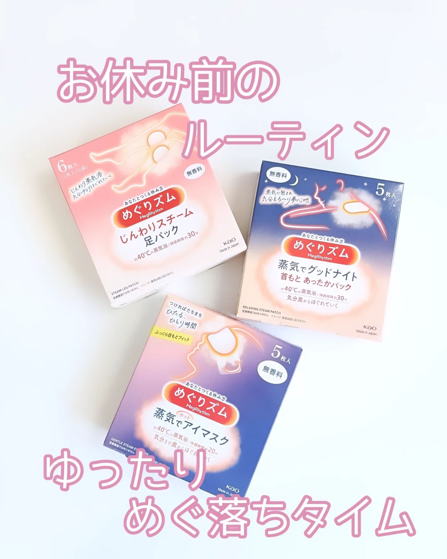 めぐりズム 蒸気でホットアイマスク 無香料/めぐりズム/ホットアイマスクを使ったクチコミ（1枚目）